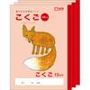 Sakura Crepas Study Book Kokugo 15 Squares B5 Yusuke Yonezu Design Fox 3 Books NP26(3)