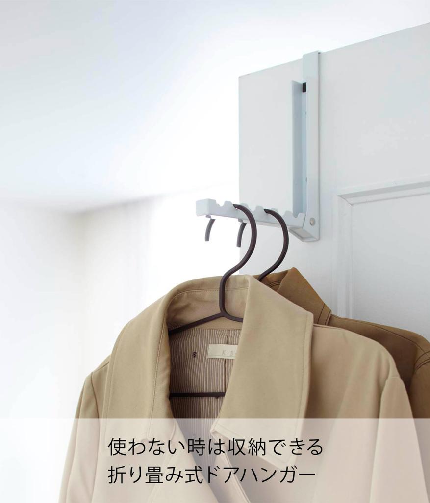 Yamazaki Folding Door Hanger Smart White 2 X X 20cm 7161 7~20.5