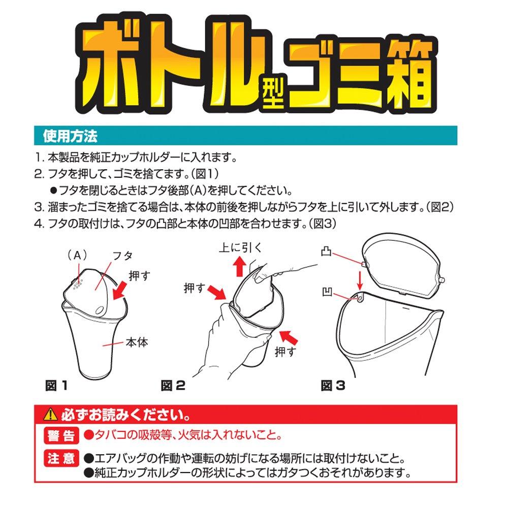 CARMATE Автомобильное мусорное ведро в форме бутылки для оригинальных подстаканников CZ369