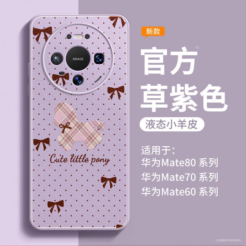 Подходит для чехла мобильного телефона Huawei mate80 новый защитный чехол mate70 магнитный держатель mate60pro 40pro