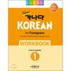 Hangeul Park New Ganada Korean For Foreigners 1 Intermediate Workbook