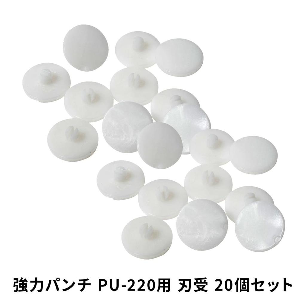 PLUS Replacement Punch Pad for Heavy Duty 2-Hole Punch PU-220, 10-Piece Pack x 2 Sets (Total 20 Pads), PU-220U 30-348