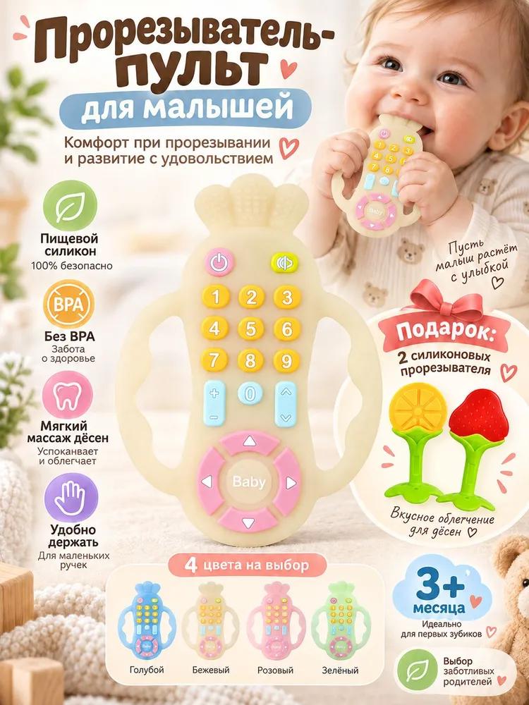 Teether