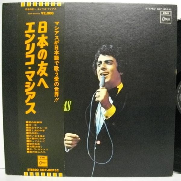 Виниловая пластинка ENRICO MACIAS Нашим друзьям в Японии EOP80732 ODEON 1973 Japan Pop Б/у