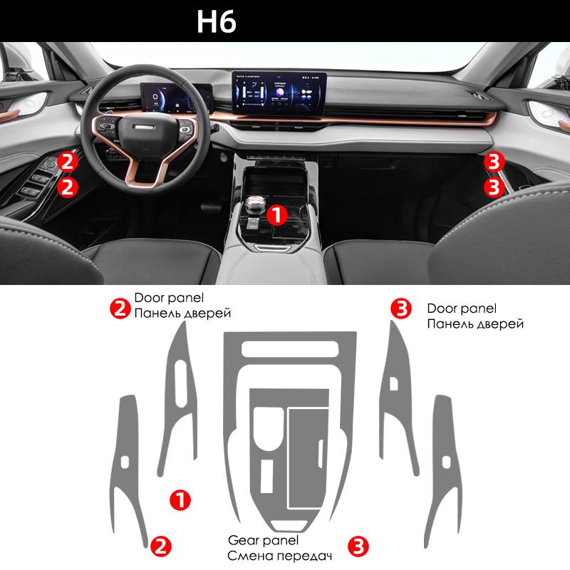 Прозрачная пленка из ТПУ для Haval H6 3-го поколения, внутренняя наклейка для салона автомобиля, центральная консоль, навигация, приборная панель, дверь, окно