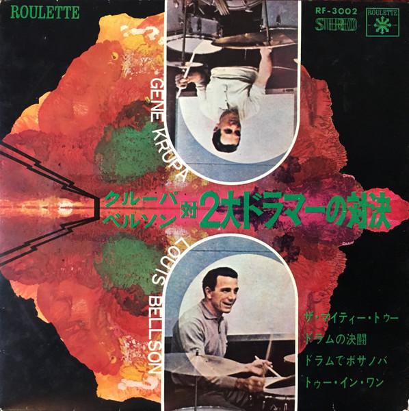 Пластинка 7 дюймов GENE KRUPA & LOUIS BELLSON - The Mighty Two RF3002 VICTOR Япония Джаз Б/у
