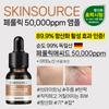 Skin Source Ferulic 50000 Ampoule 12ml