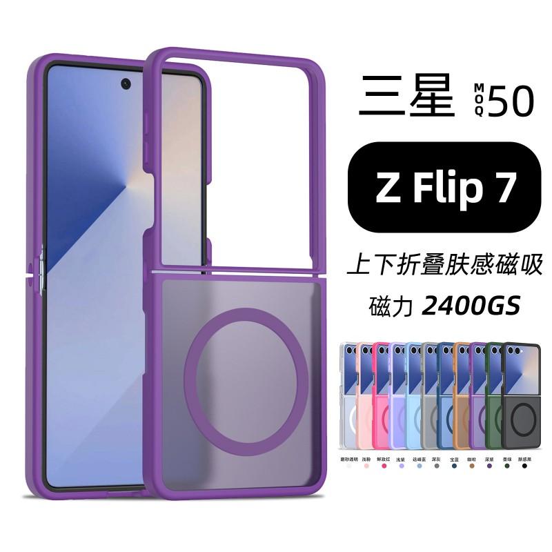 Подходящий чехол-кожура для Z Flip 7, складывающийся вверх-вниз, магнитный, с ощущением кожи, полупрозрачный 6