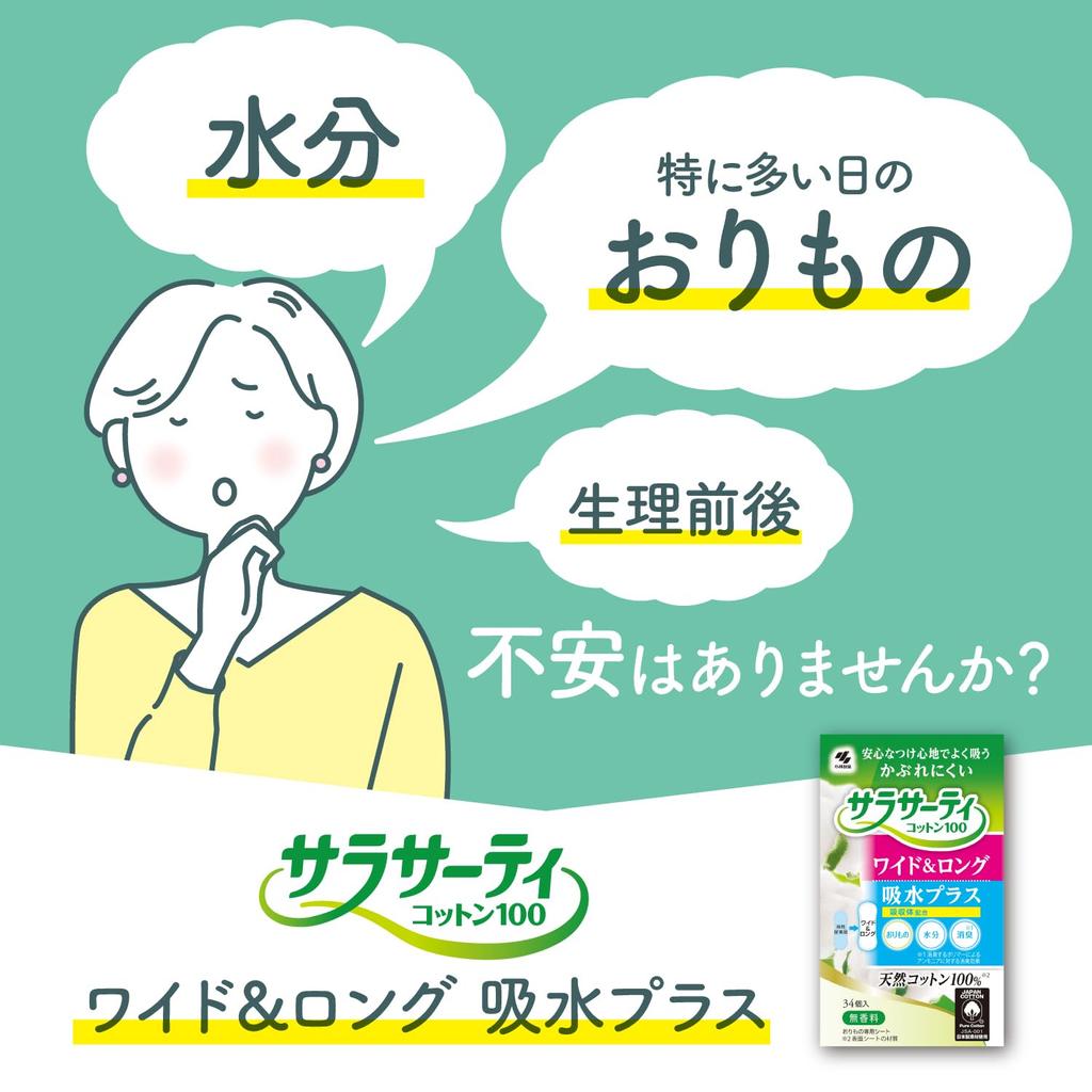 Sarasati 100 Хлопок Широкие Длинные Водопоглощающие Плюс Немного Больше Надежный Размер Неароматизированные Вагинальные Простыни 34 Шт. x 3 Шт. Kobayashi