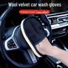 Плюшевые перчатки для автомойки 24x16 см для чистки салона и экстерьера