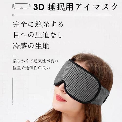 3D маска для сна, повязка на глаза, охлаждающий материал, блокировка света, дышащая, легкая, без давления, регулируемый размер, для спокойного сна, медит