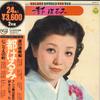 Виниловая пластинка HARUMI MIYAKO Золотой Дуэт Для Вас AS71078 NIPPON COLUMBIA Япония Японский Энка Традиционный Б/У