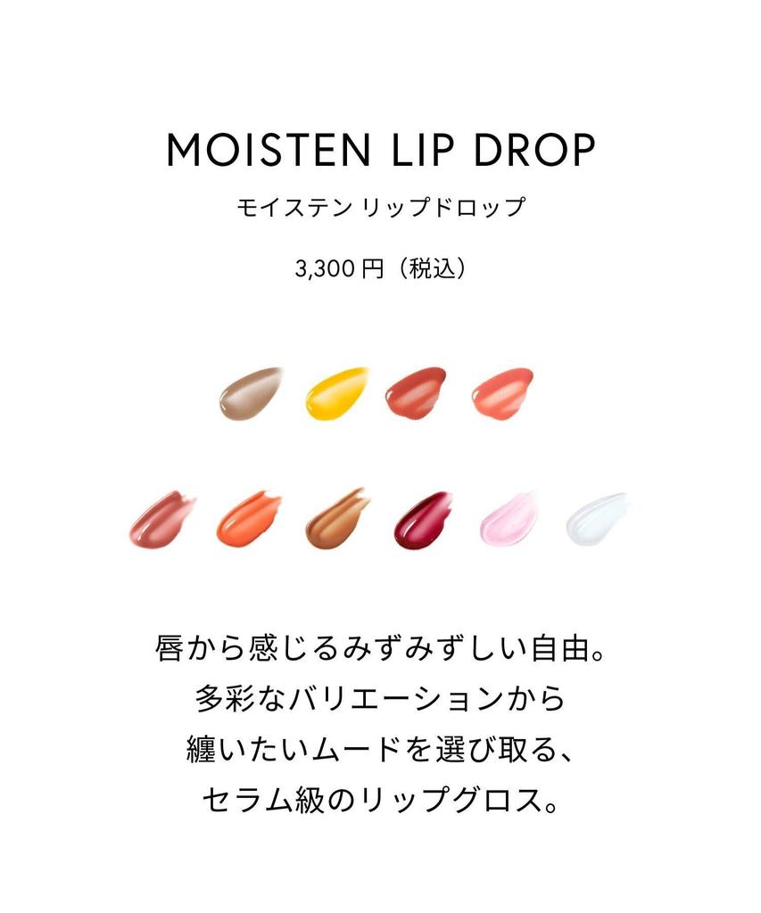 Celvoke Moisten Lip Drop 03 Neo Terracotta - Высокопигментированный блеск для губ с натуральными ингредиентами для увлажнения и эффекта объема. Натуральный Нео