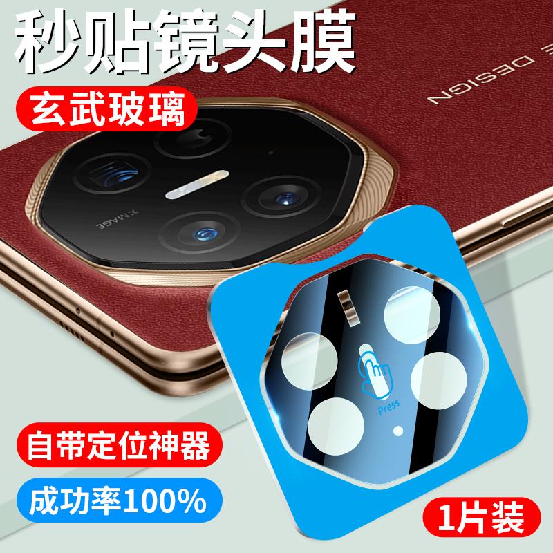 Применимо к защитной пленке для объектива Huawei MateXT S, Extraordinary Master MateXT, камере мобильного телефона MateX1, тройному складному экрану