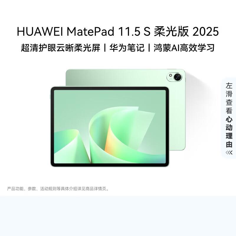 HUAWEI MatePad 11.5 S (2025) Tablet (CN version)