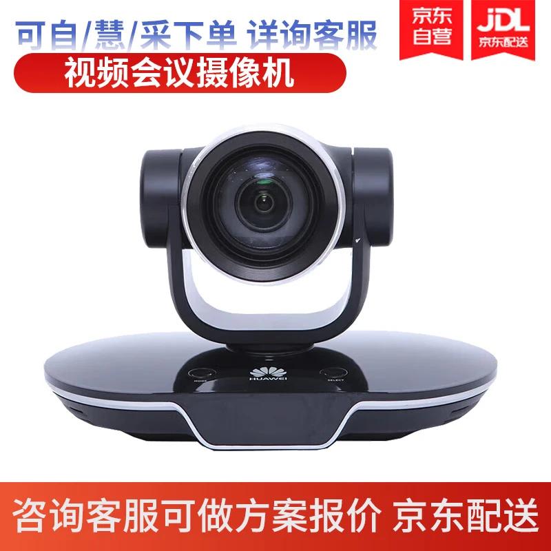 Huawei Video Conferencing Solutions (CN version)