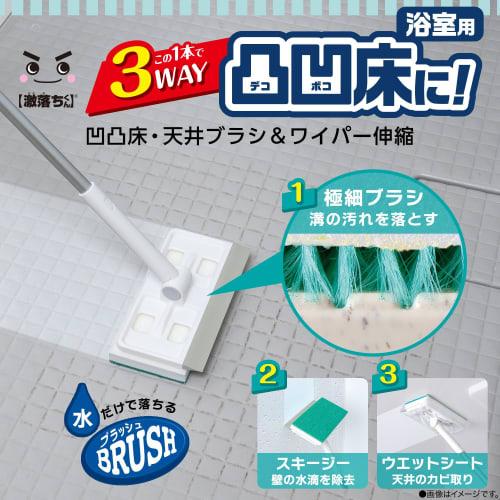 LEC Gekiochikun Bathroom Cleaner, Brush & Wiper for Uneven Floors and Ceilings (Extendable)
