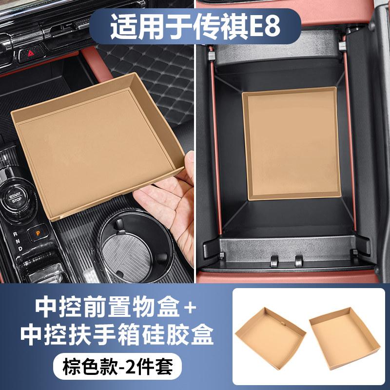 Car Door Lift Window Panel Silicone Pad For GAC Trumpchi E8 Interior Armrest Storage Box Central Control Decoration Accessories
