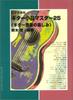 GG224 Master Pieces 25 The Joy of Guitar Suzuki - Music/Yutaka