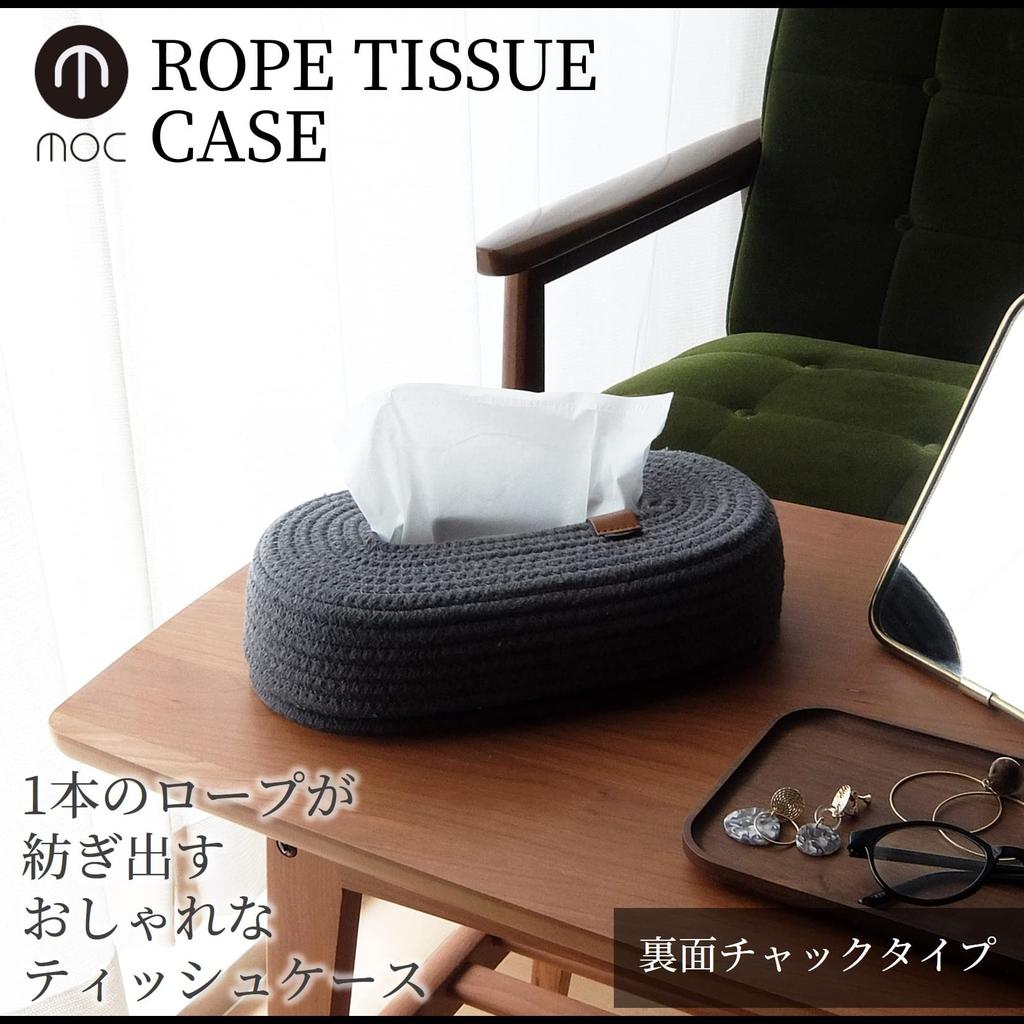 YAMAZEN Tissue Soft Scandinavian Living Room Rope Tissue Dark Gray Case, Material, Box, Room, Bedroom, Children's [MOC Case] Y-MOC-RPTC-DGY
