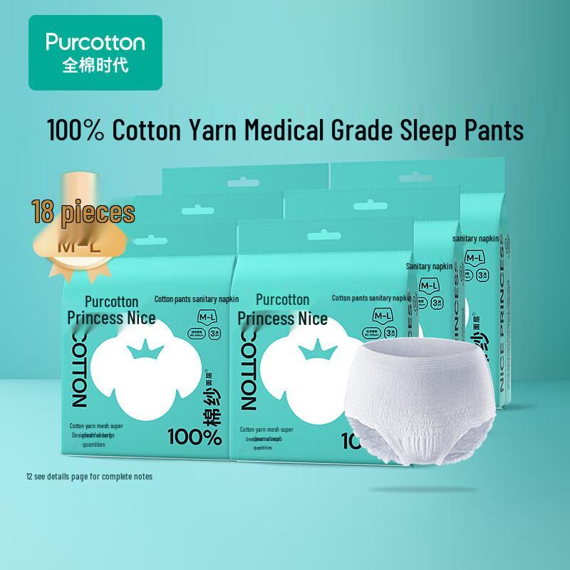 Медицинские ночные штаны PurCotton из 100% хлопка, марлевые