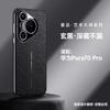 Применимо к чехлу для мобильного телефона Huawei pura70pro second change Porsche p70 полноразмерный противоударный ультра новый por Инфлюенсер
