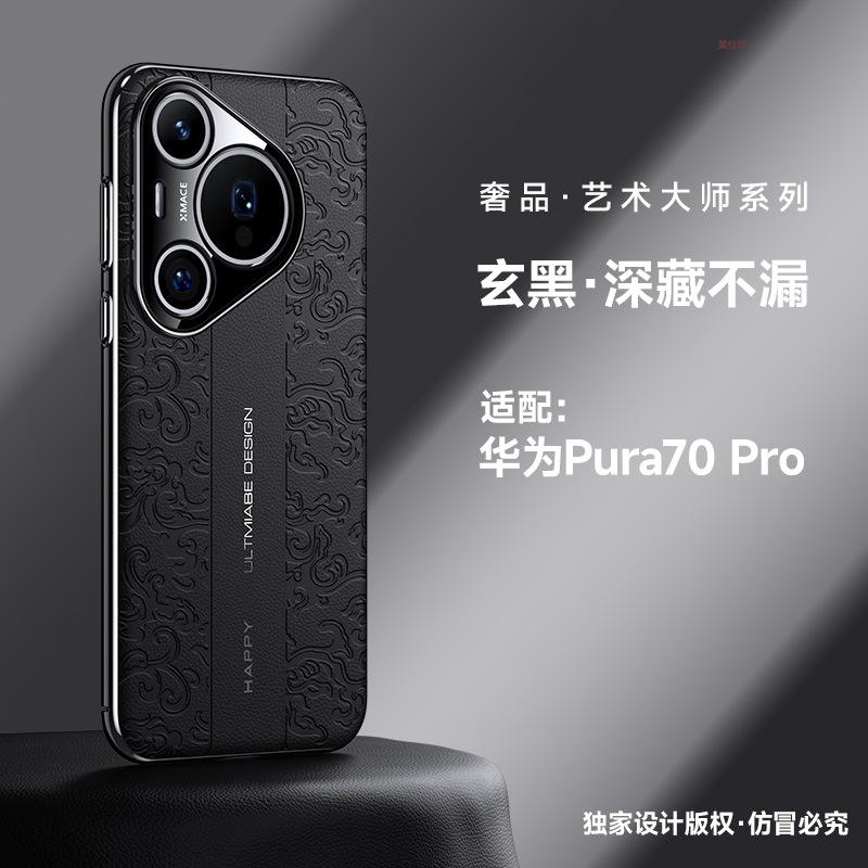 Применимо к чехлу для мобильного телефона Huawei pura70pro second change Porsche p70 полноразмерный противоударный ультра новый por Инфлюенсер