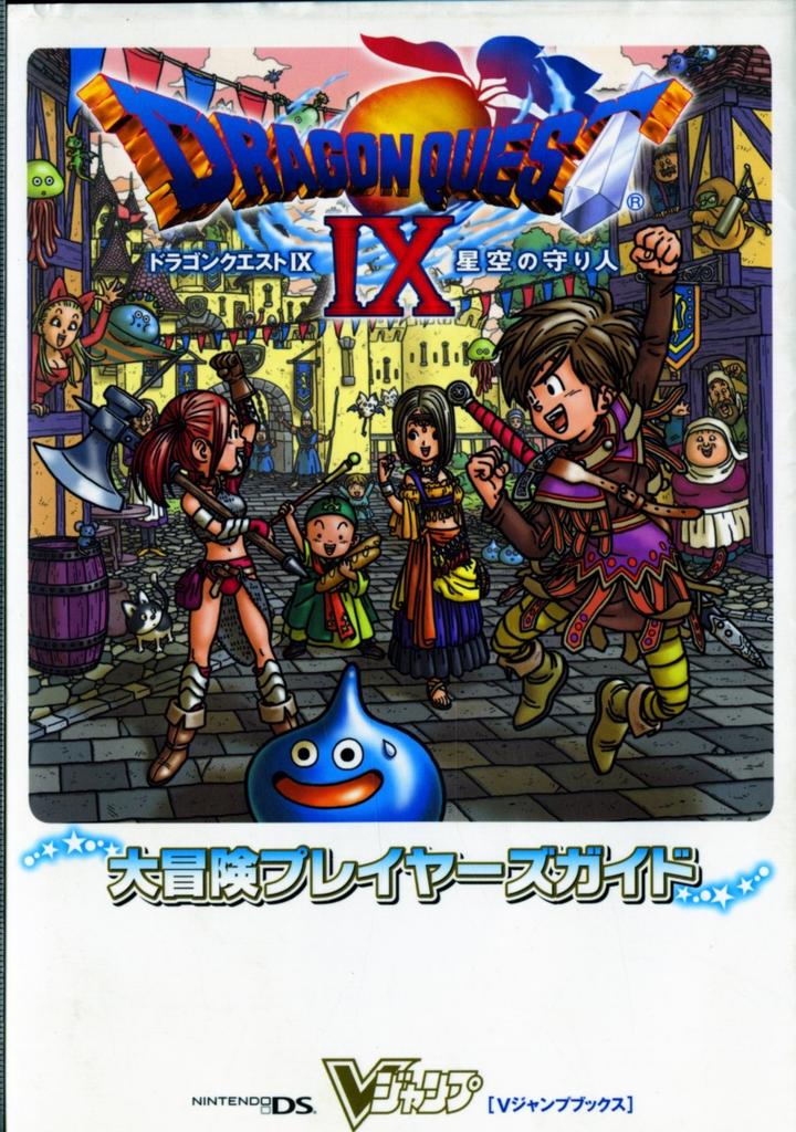 Dragon Quest IX: Protector of the Starry Skies Great Adventure Player's Guide