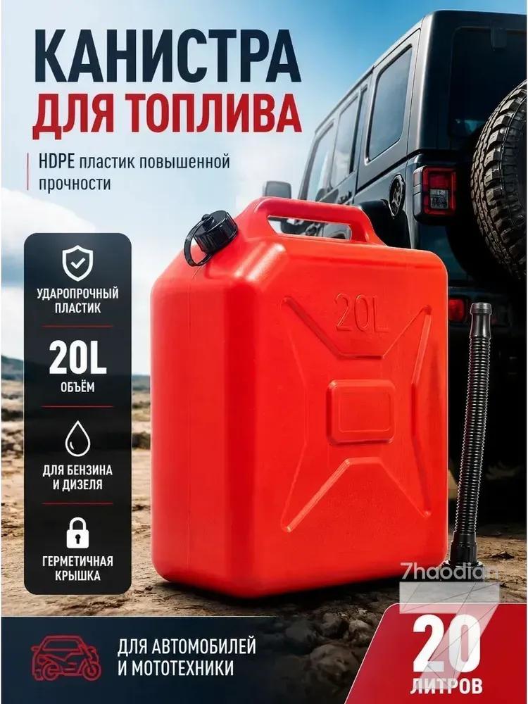 Fuel canister, 20.1 l