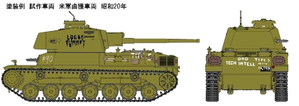 Fine Molds 1/35 Japanese Army Type 4 Medium Tank Chi-To Prototype Plastic Model Kit FM32