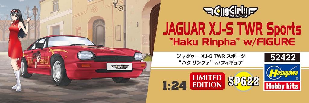 Hasegawa Пластиковая модель Jaguar TWR Sports Haku Linfa SP622 1/24 XJ-S с фигуркой (Машина)