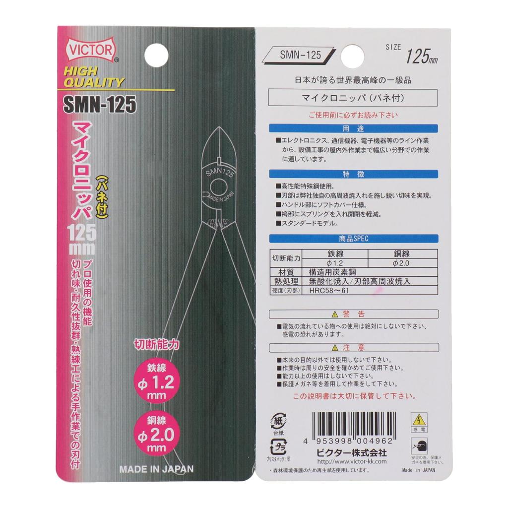 VICTOR HIGH QUALITY Micro Nipper 125mm SMN125 (with Spring)