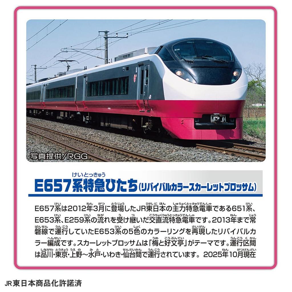Takara Tomy Plarail Поезд Серии E657 Limited Express Цвет Hitachi Алый Поезд Игрушка для детей от 3 лет S-19 (Цветок Возрождения)