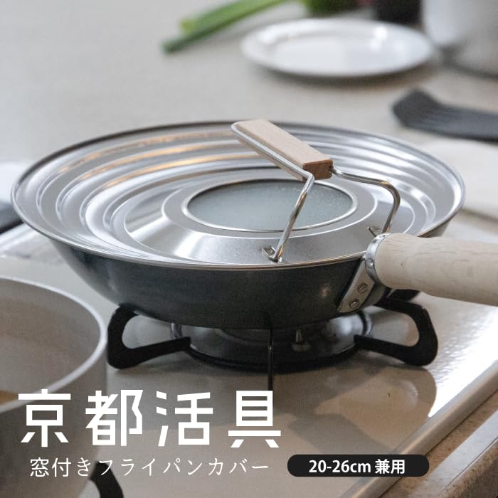 Kyoto Katsugu Durable Stainless Steel Frying Pan Cover (24-30cm) - Made in Japan