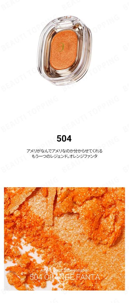 ameli Sparkle Spot Eyeshadow, Korean Cosmetics, 504 Orange Fanta