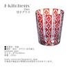 Takumibifu Dinner Luxe Kiriko Glass Cup 79xH90mm 220cc Shippo Red Koga PNO.331367
