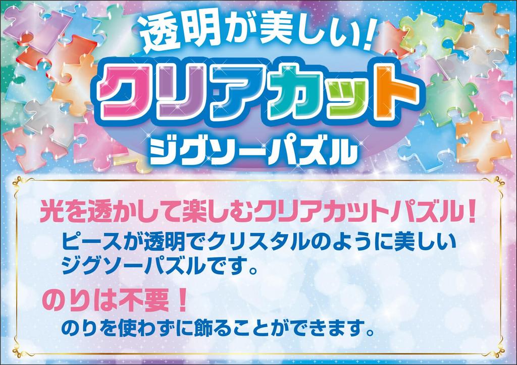 Epoch 216-Piece Jigsaw Puzzle, PEANUTS Clear Cut, Snoopy Flying Ace (18.2 x 25.7 cm), 55-702, with Score Ticket