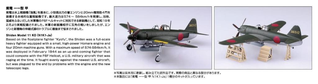 AOSHIMA Aircraft Series Shiden Type 11 Ko Plastic Model 1/72 No.7 N1K1-Ja