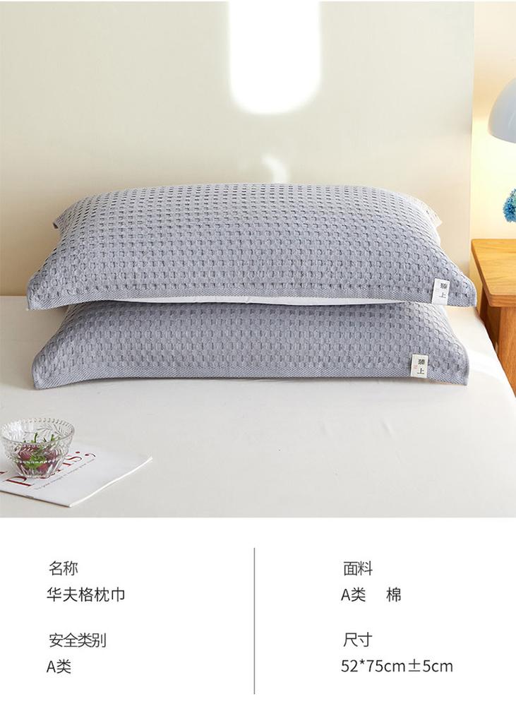 Yongyou Wan Class A All Cotton Waffle Pillow Cover