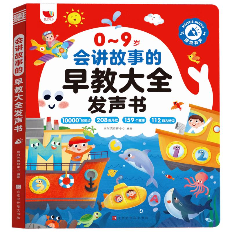 Hai Yue Xing Kong Interactive Early Learning Sound Books