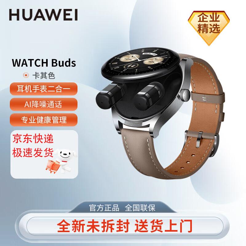 Huawei Смотреть Бадс (Китайская версия)