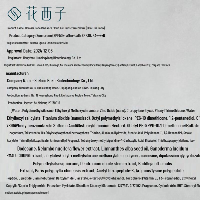 Florasis Second Generation Small Daisy Sunscreen Primer