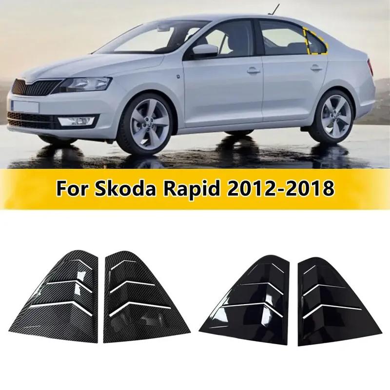 Для Skoda Rapid 2012-2018 Пластик ABS Заднее окно Четверть Жалюзи Накладка Вентиляционное отверстие сбоку Жалюзи Отделка Автомобильные клейкие аксессуары