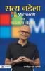 Книга Satya Nadella Microsoft Ka Badalta Chehra