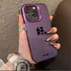 The new personalized text is suitable for iphone17 mobile phone case Apple 15promax/14 creative 13pro12 good 16