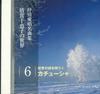 CD CHIEKO BAISHO - Lyrical Love Solfa Collection 6 OCD120006 KING Japan Japanese Enka Used