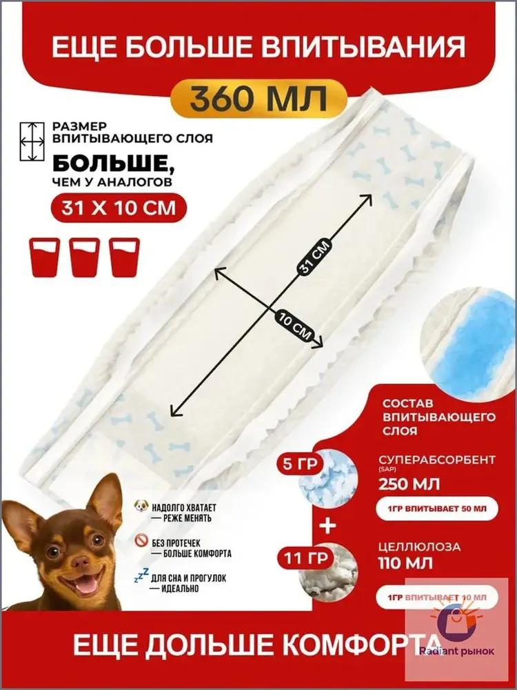 Small dog diapers belts for dogs size S 12 pcs