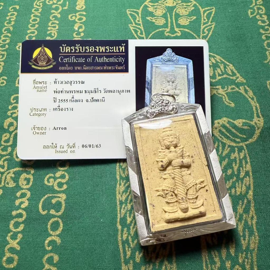 Аутентичный тайский буддийский амулет Phra Than Khun 2555 Король-призрак Яша Король