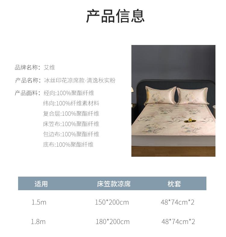 Light luxury high-end ice silk cooling mat three piece set - Clear and Autumn Harvest