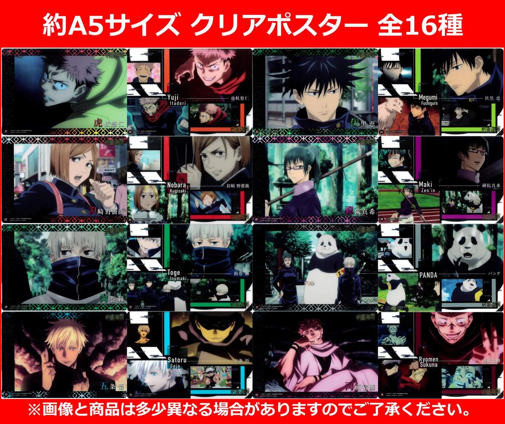 Дзюдзюцу Кайсен Ясный визуальный плакат 16 типов Jumbo Carddass